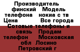 nokia tv e71 › Производитель ­ финский › Модель телефона ­ нокиа с тв › Цена ­ 3 000 - Все города Сотовые телефоны и связь » Продам телефон   . Московская обл.,Лосино-Петровский г.